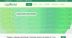 Desktop Screenshot of logomarket.ru